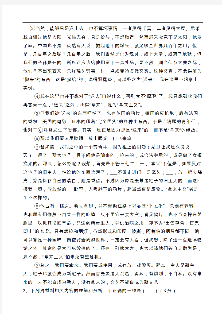 高二第一次月考语文试卷及答案