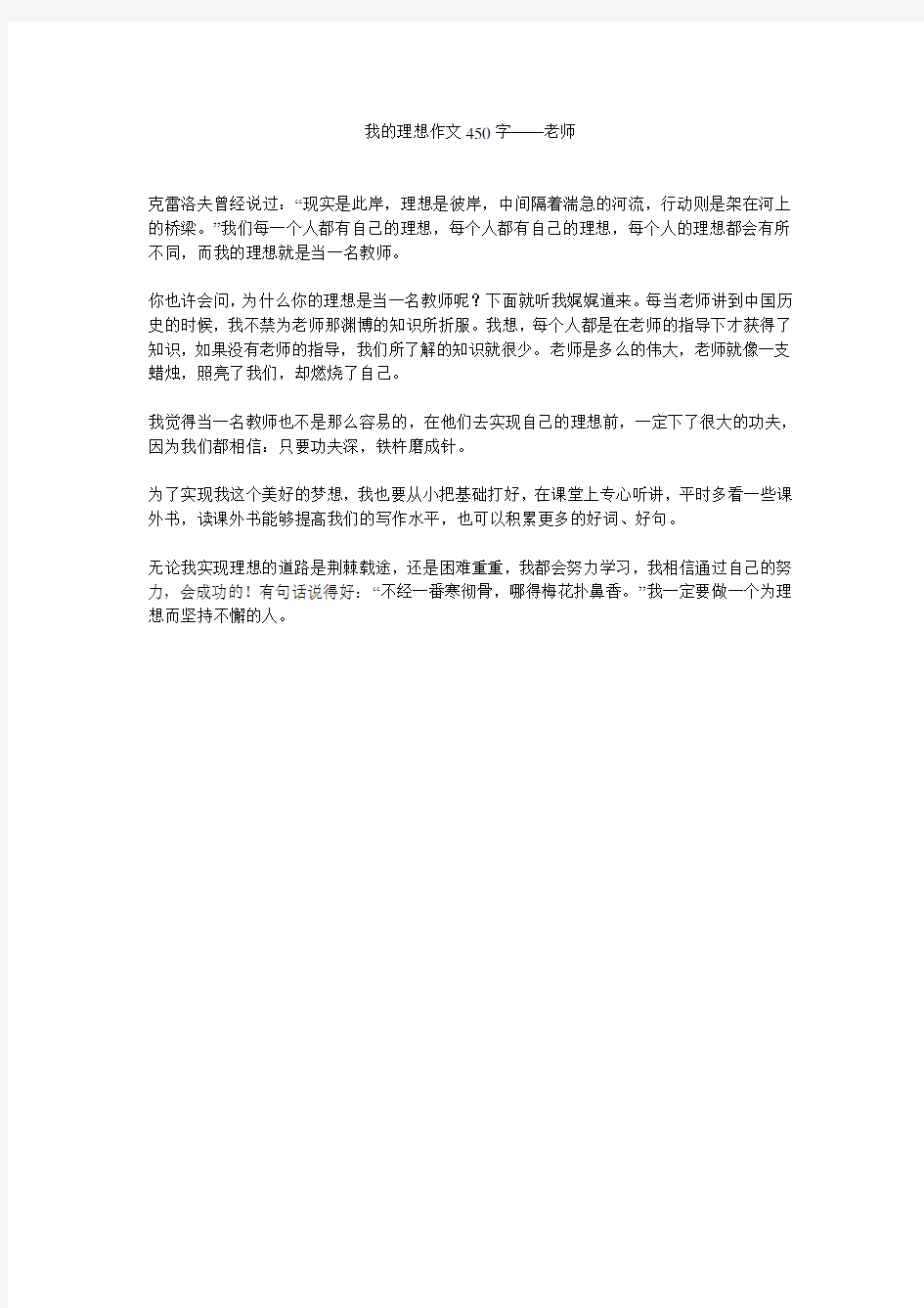 我的理想作文450字——老师