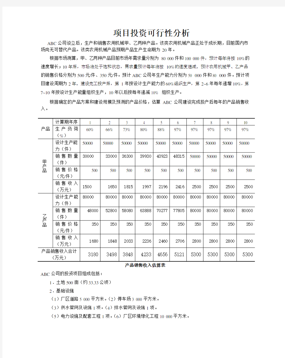 财务管理投资决策案例