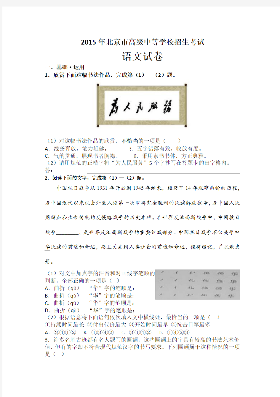 2015北京市中考语文试题及答案(word版)