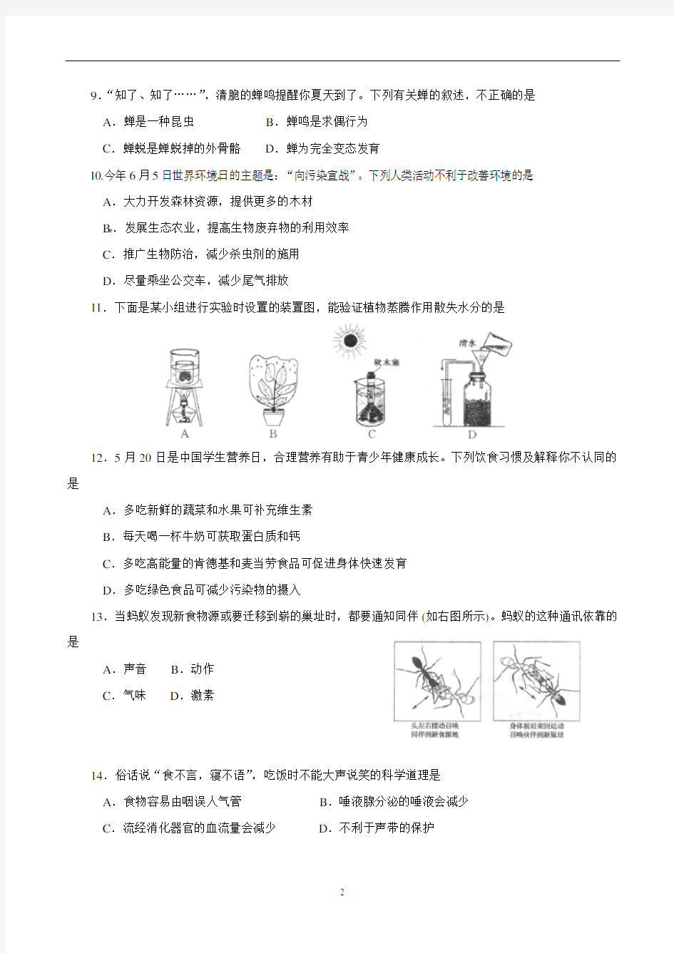 中考生物试题及答案(word版)