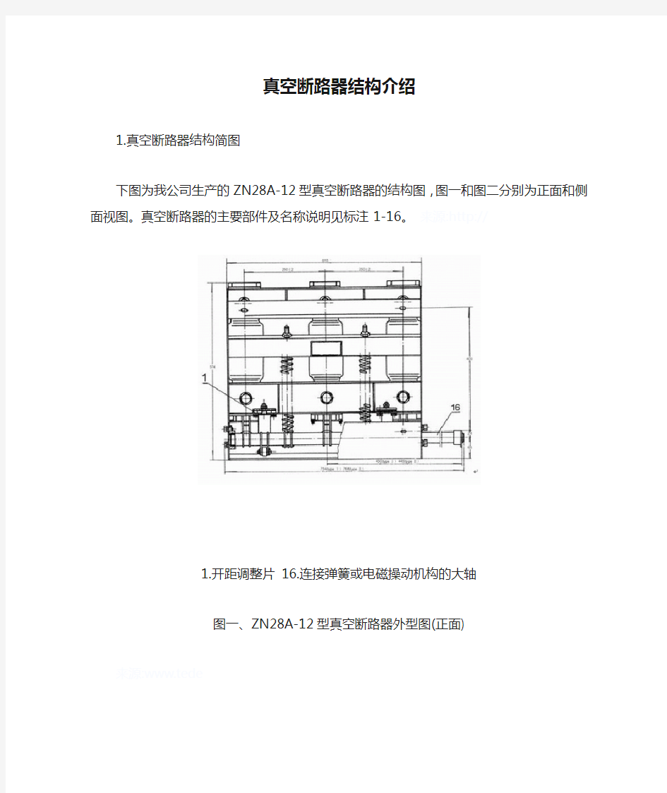 真空断路器结构介绍