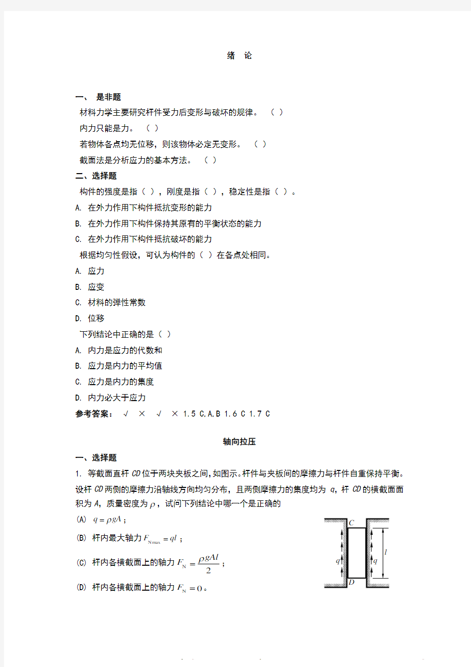 材料力学习题集  (有答案)