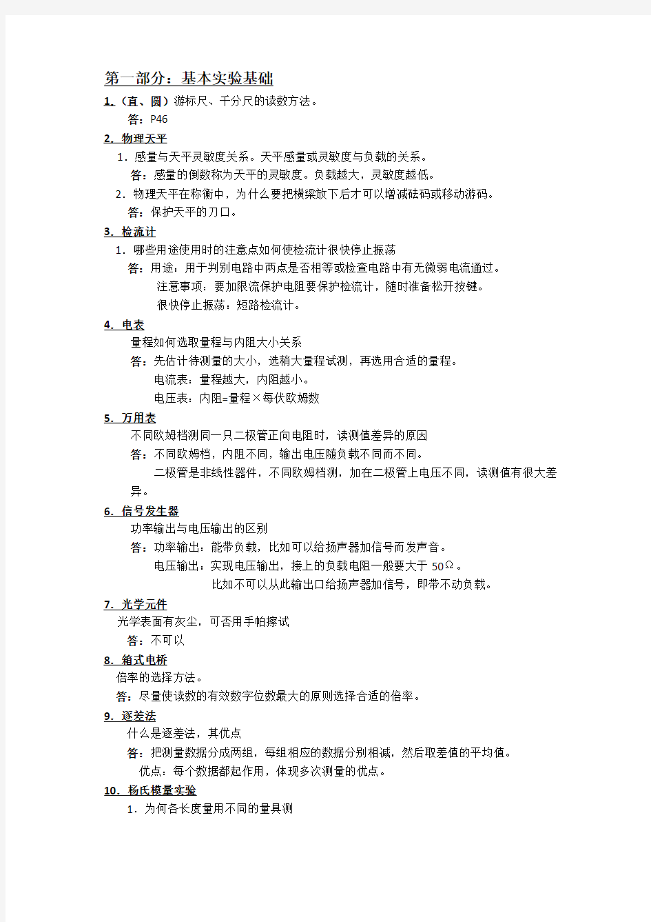 大学物理实验习题和答案(整理版)