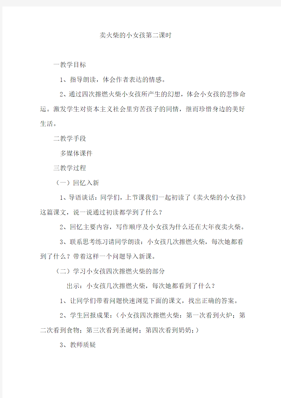 卖火柴的小女孩优质公开课教案