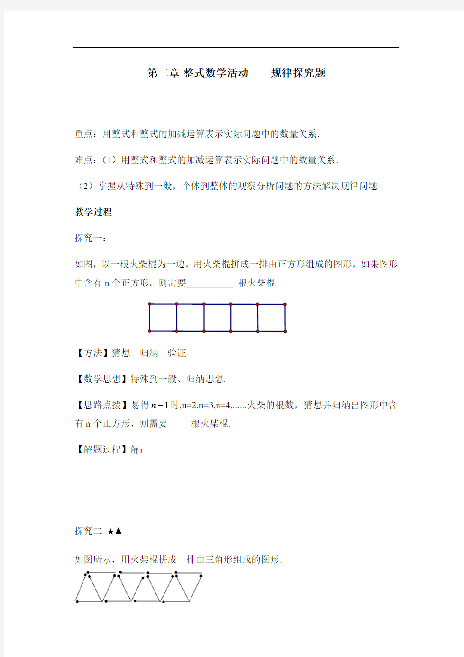 人教版七年级数学第二章 整式数学活动