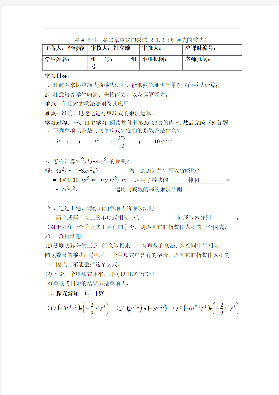 第4课时第二章整式的乘法