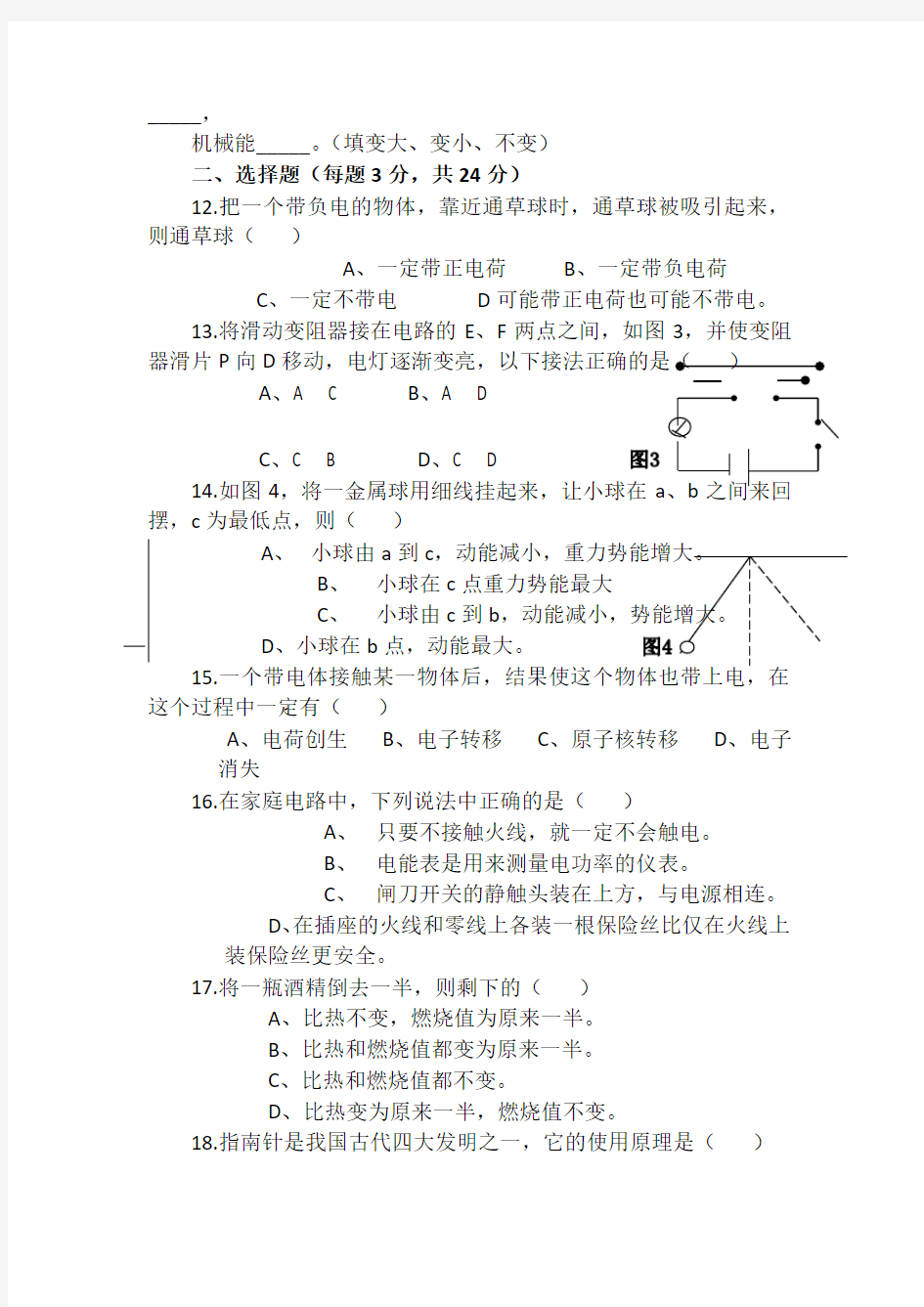 人教版九年级物理下册期末试卷