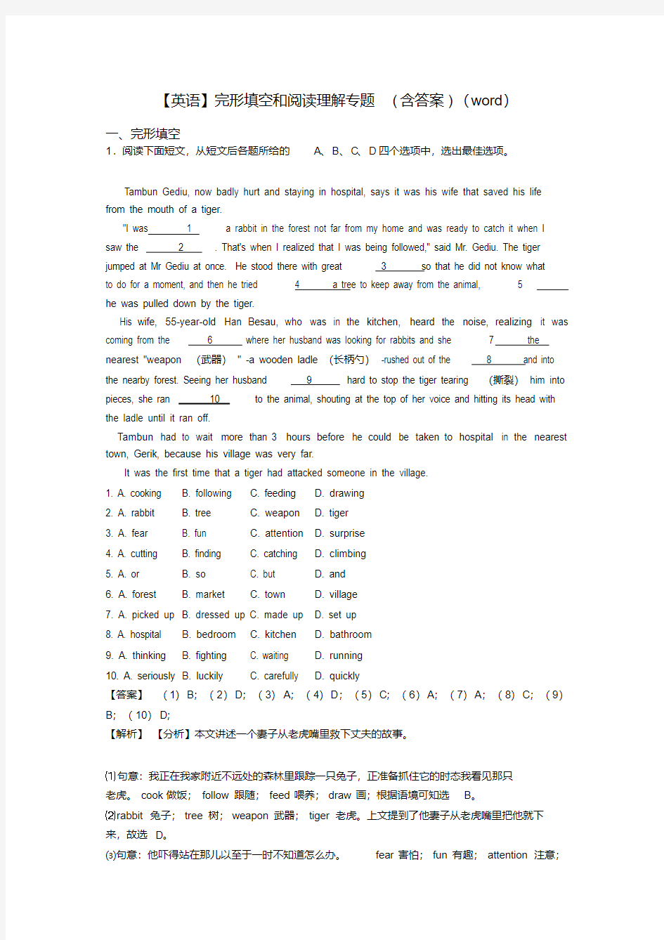 初中【英语】完形填空和阅读理解专题(含答案)