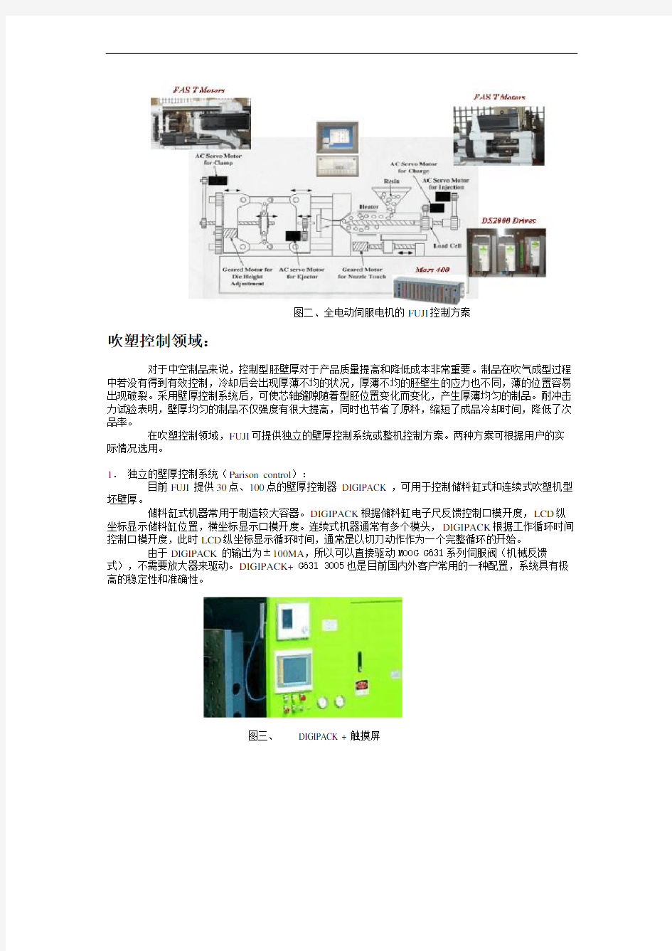 FUJI伺服控制系统在塑机领域的应用