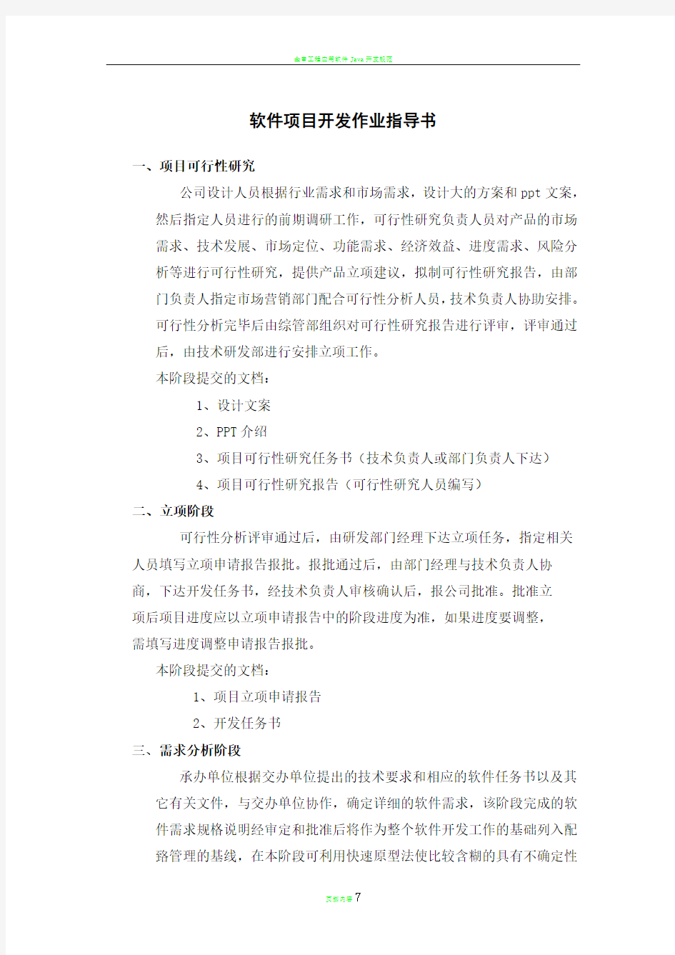 软件开发作业指导书