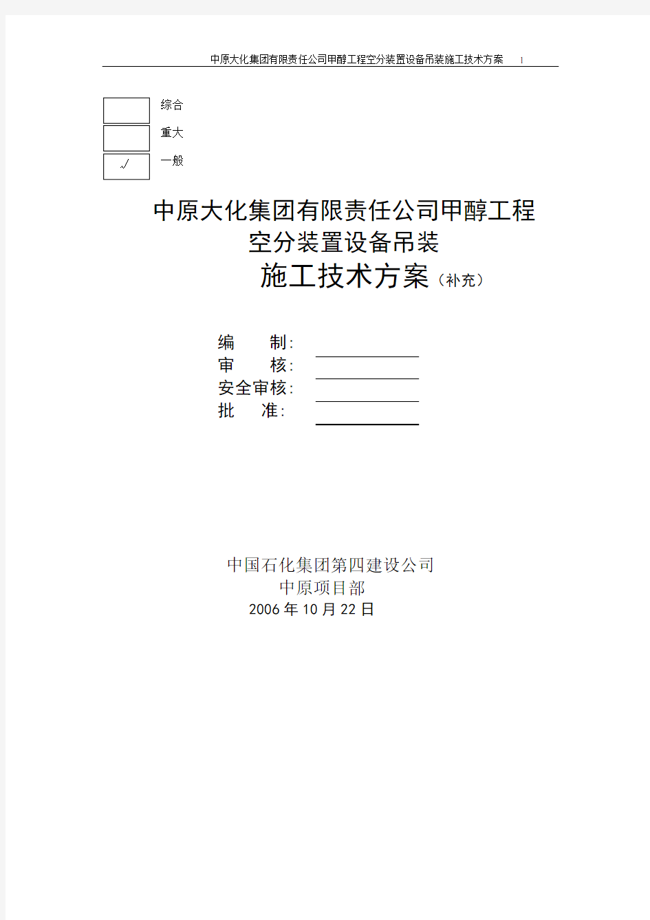 空分装置设备吊装施工技术方案