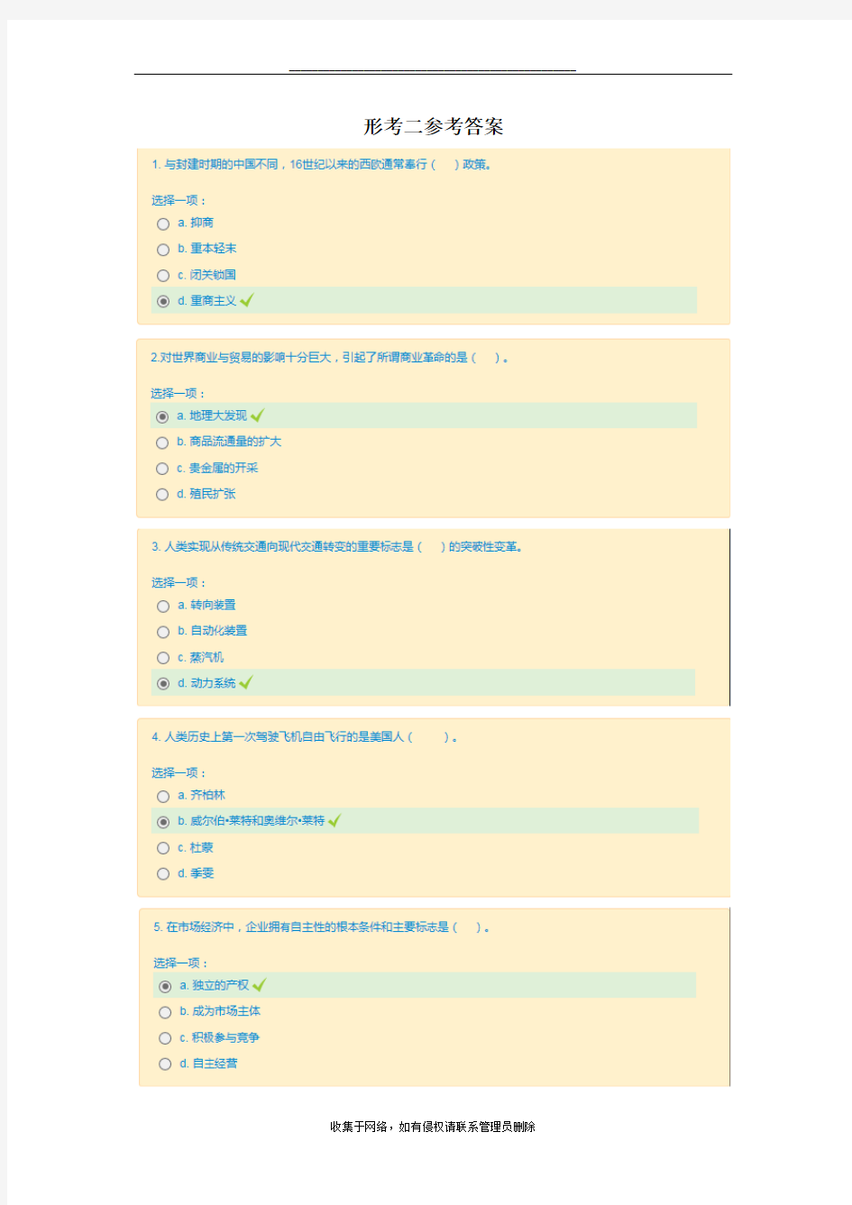 最新电大《人类与社会》网上形考二参考答案