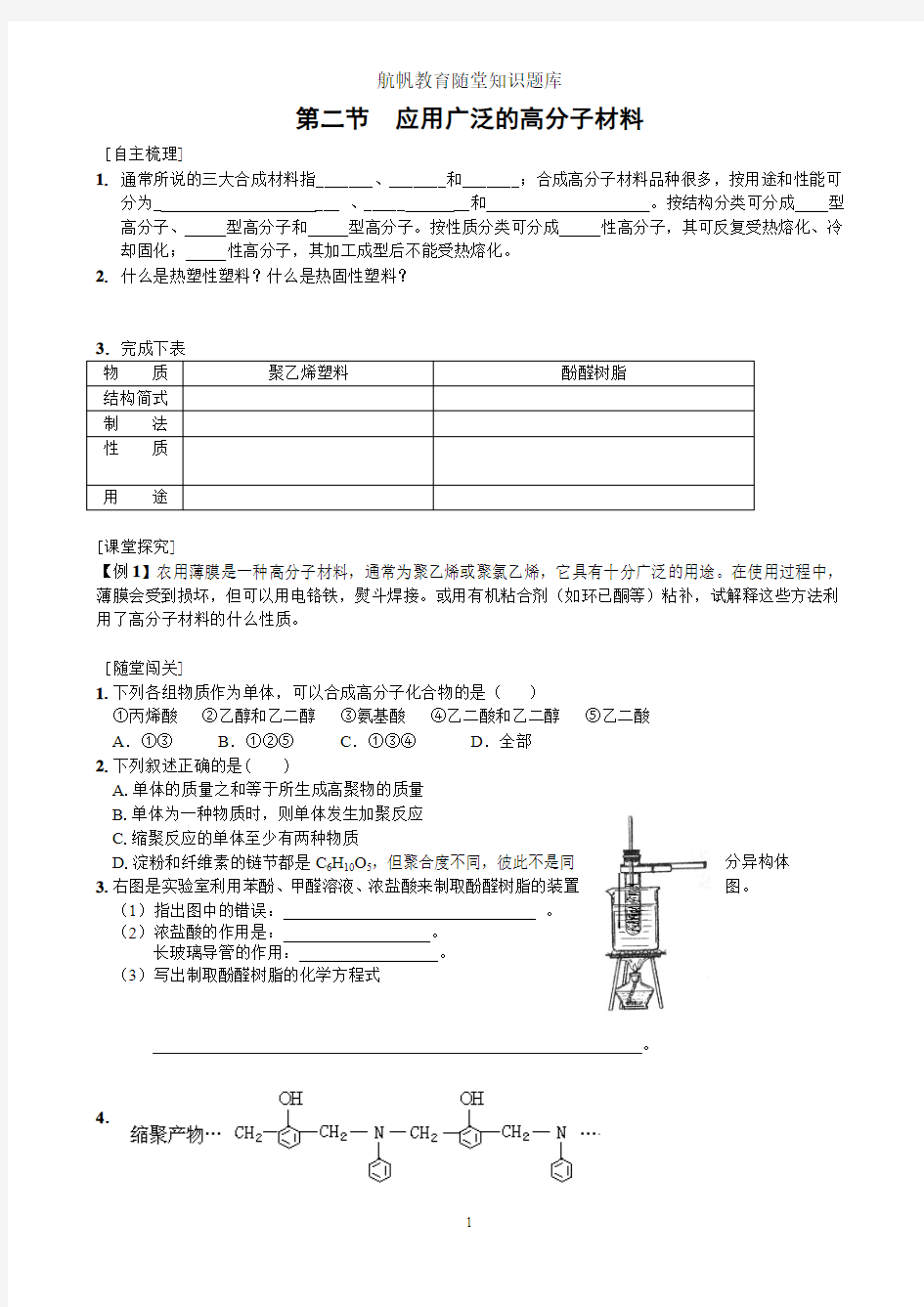 应用广泛的高分子材料