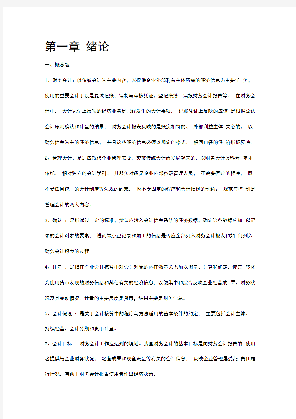 《中级财务会计》第三版教材课后习题答案