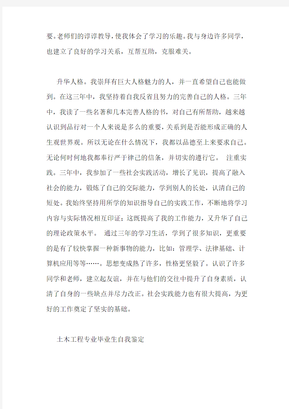 网络远程教育毕业自我鉴定