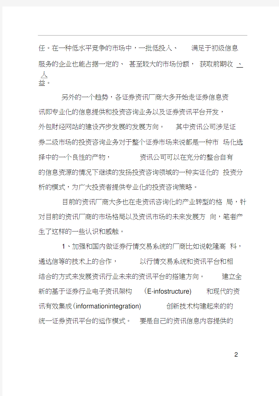 XX年4月大学生证券公司实习报告