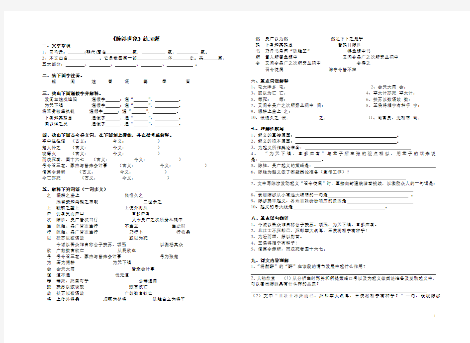 《陈涉世家》练习题及答案(已整理)