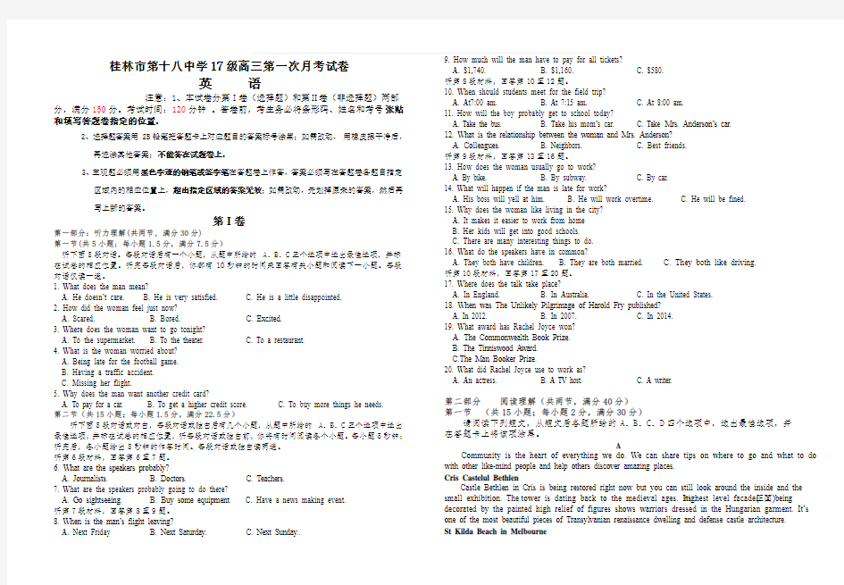 广西桂林十八中2020届高三上学期8月第一次月考英语试题 含答案