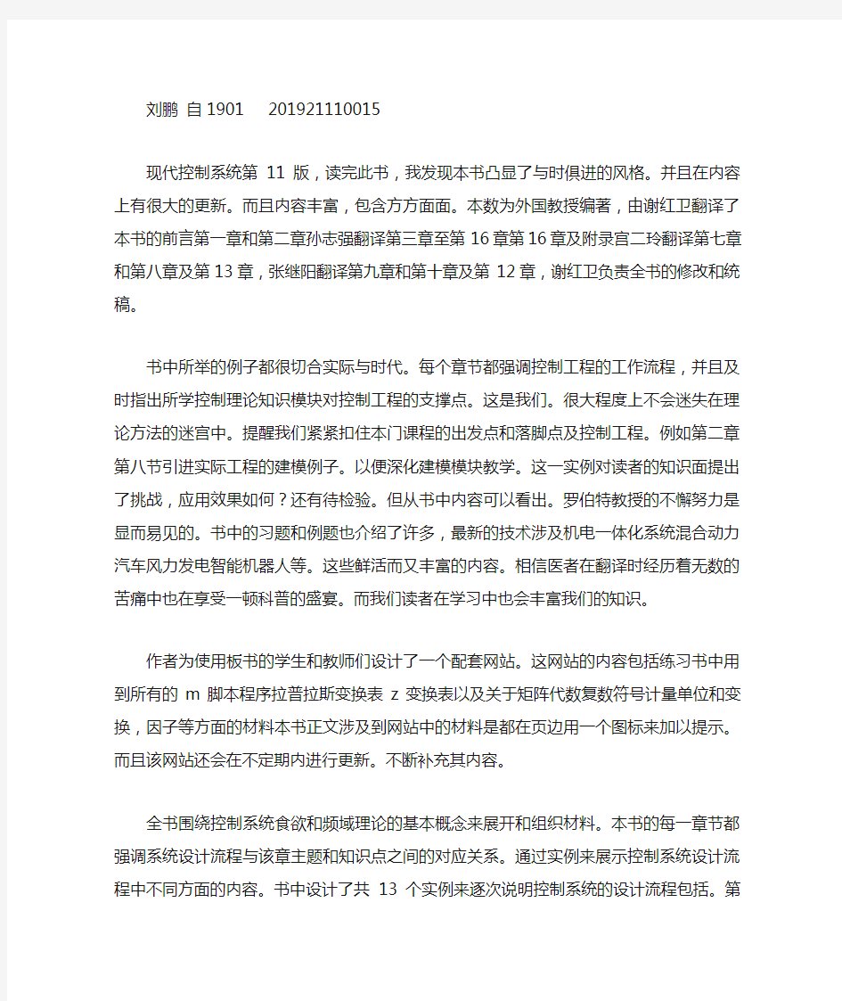 现代控制系统