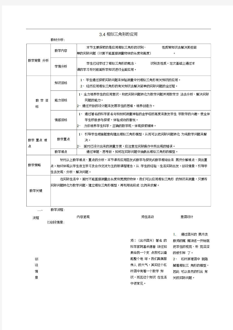 3.4相似三角形的应用教案