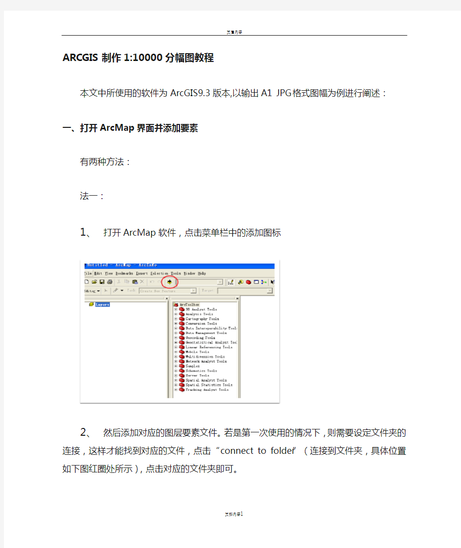 ARCGIS制作1：10000分幅图教程