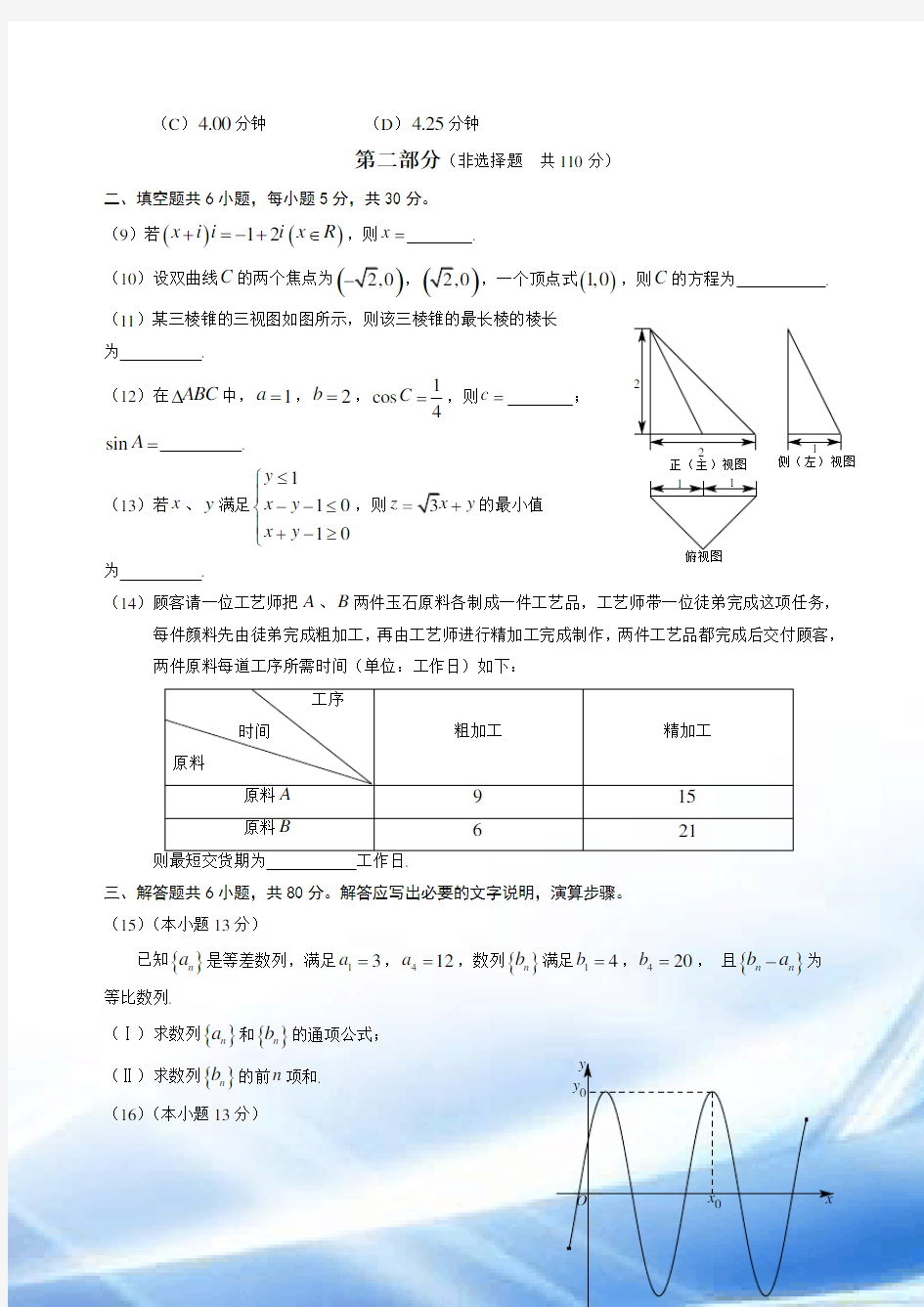 2014年北京高考(文科)数学试题及答案(完美版)