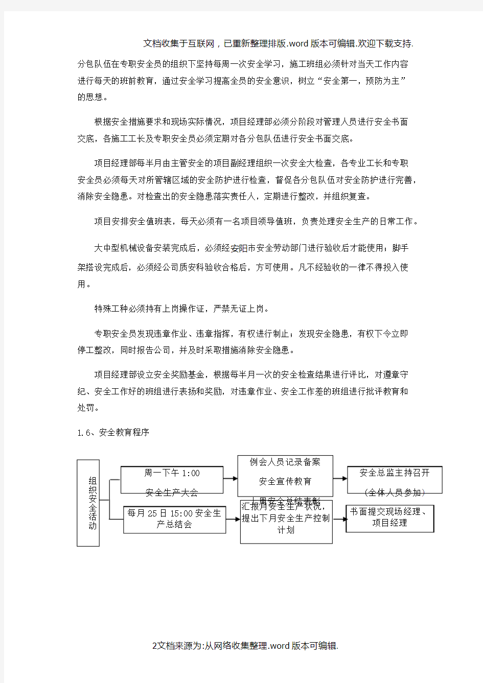 安全风险管控管理制度