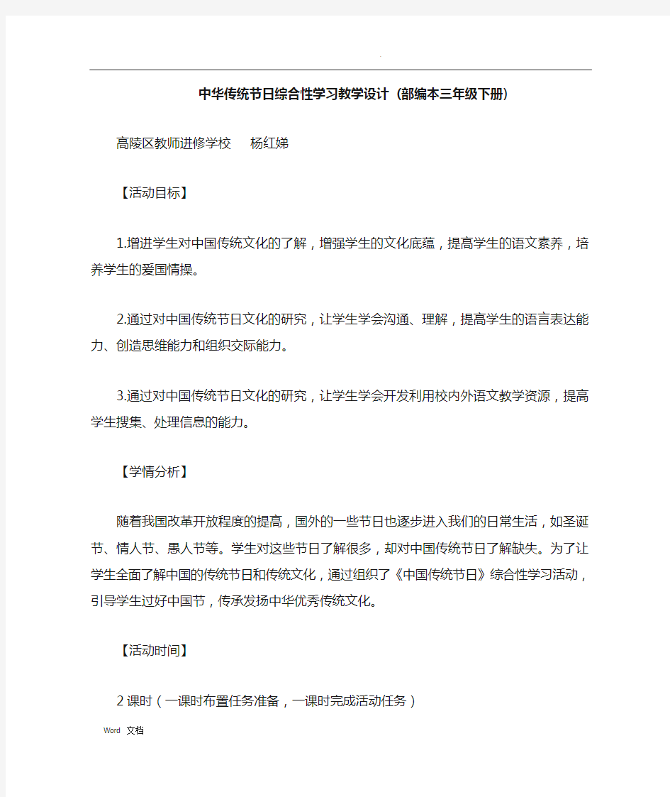 中华传统节日综合性学习教学设计(部编本三年级下册)