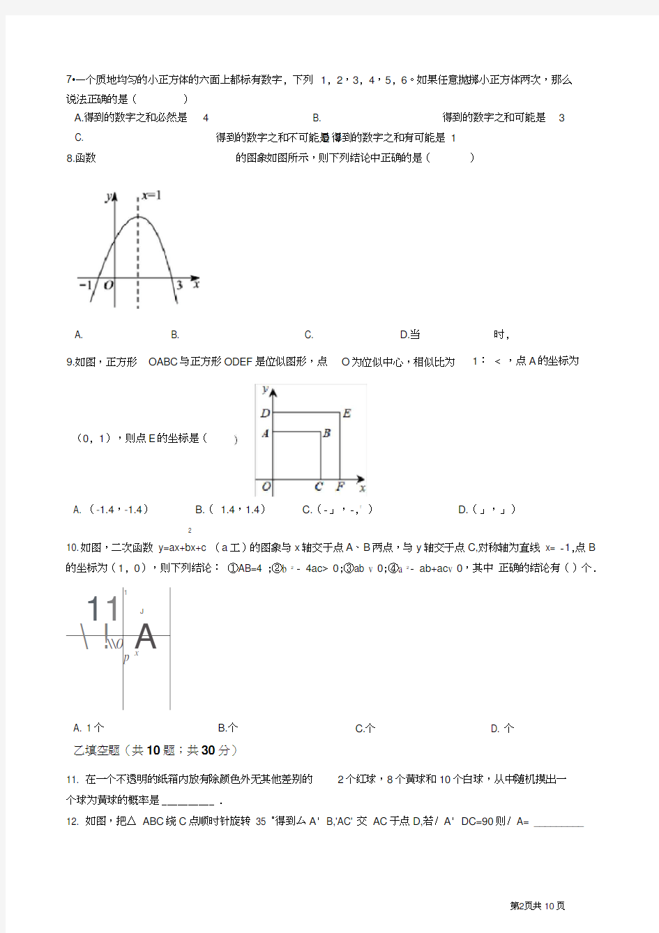浙教版九年级数学上册期末综合复习检测试卷(有答案)
