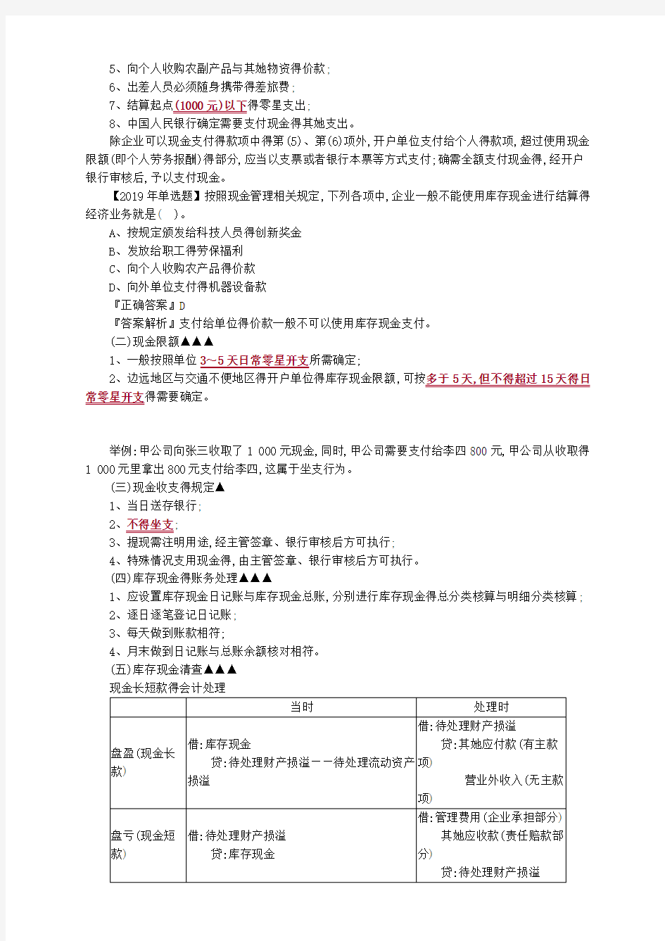 2020《初级会计实务》 第二章 资 产 讲义