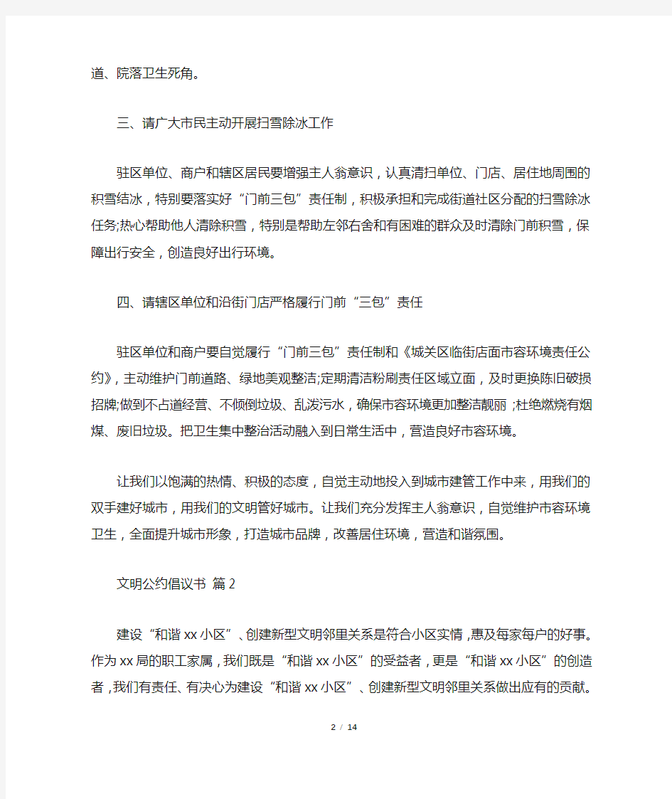 文明公约倡议书九篇