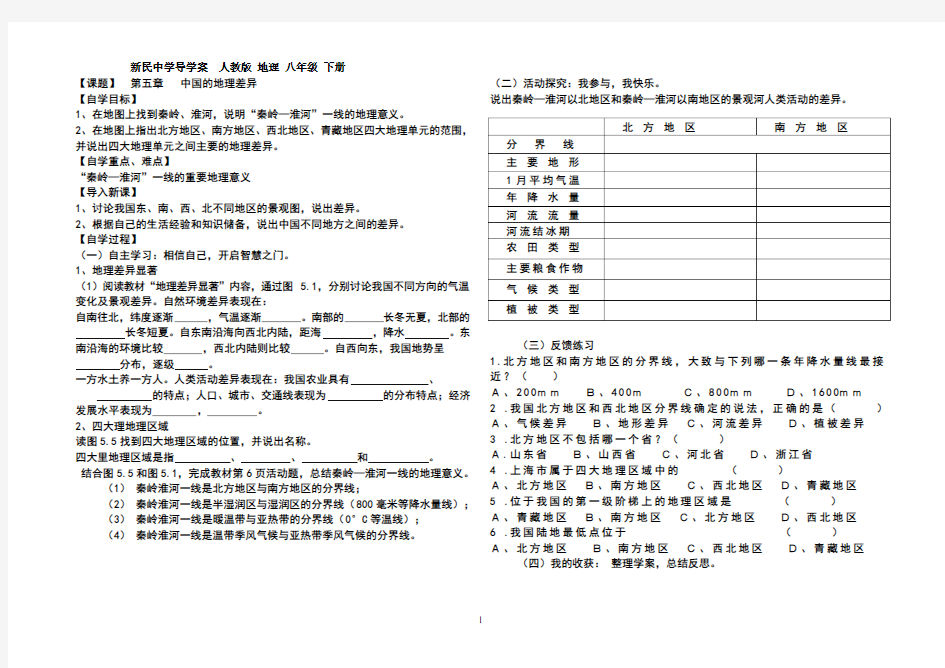 人教版八下地理全册导学案