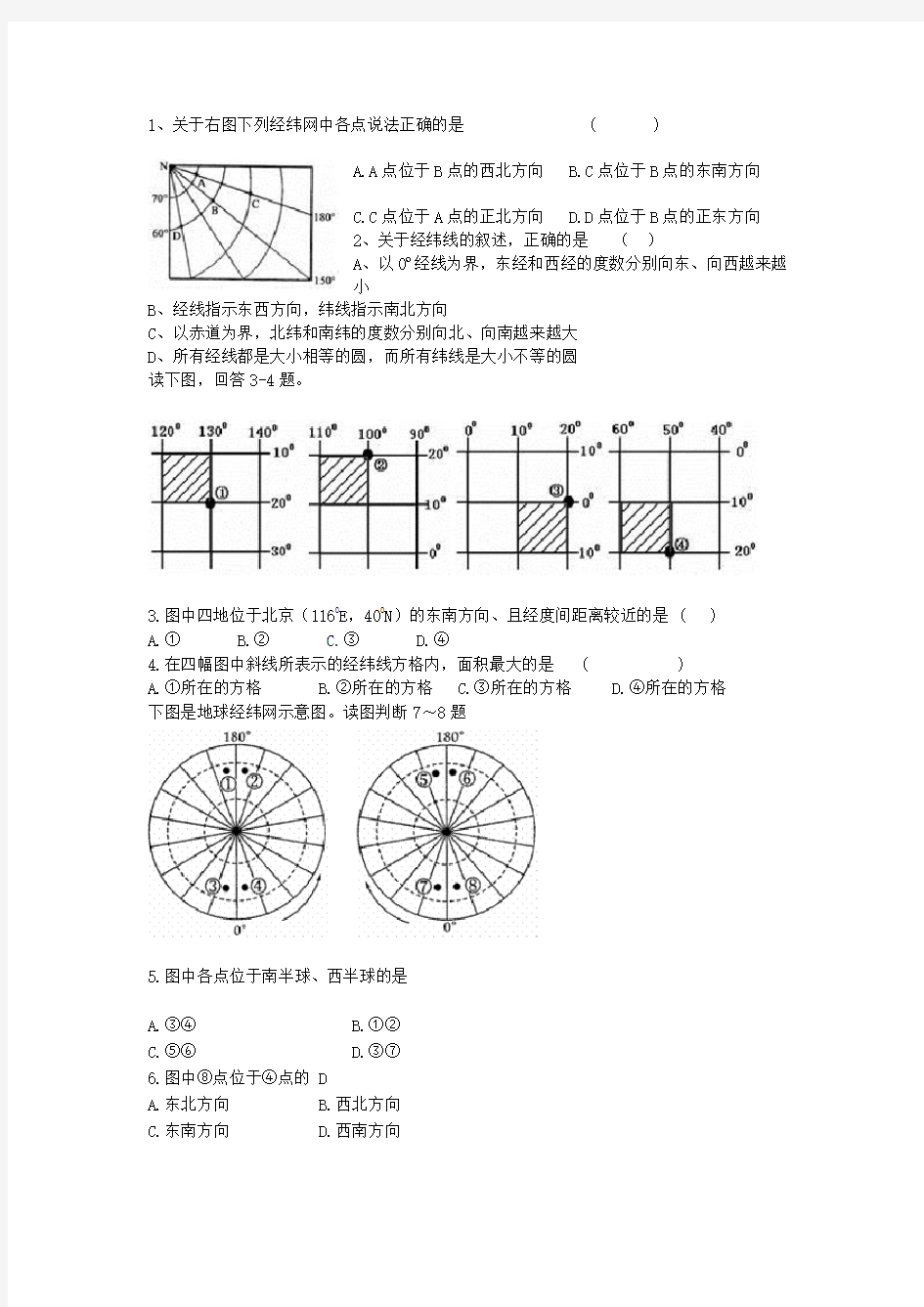 经纬线试题