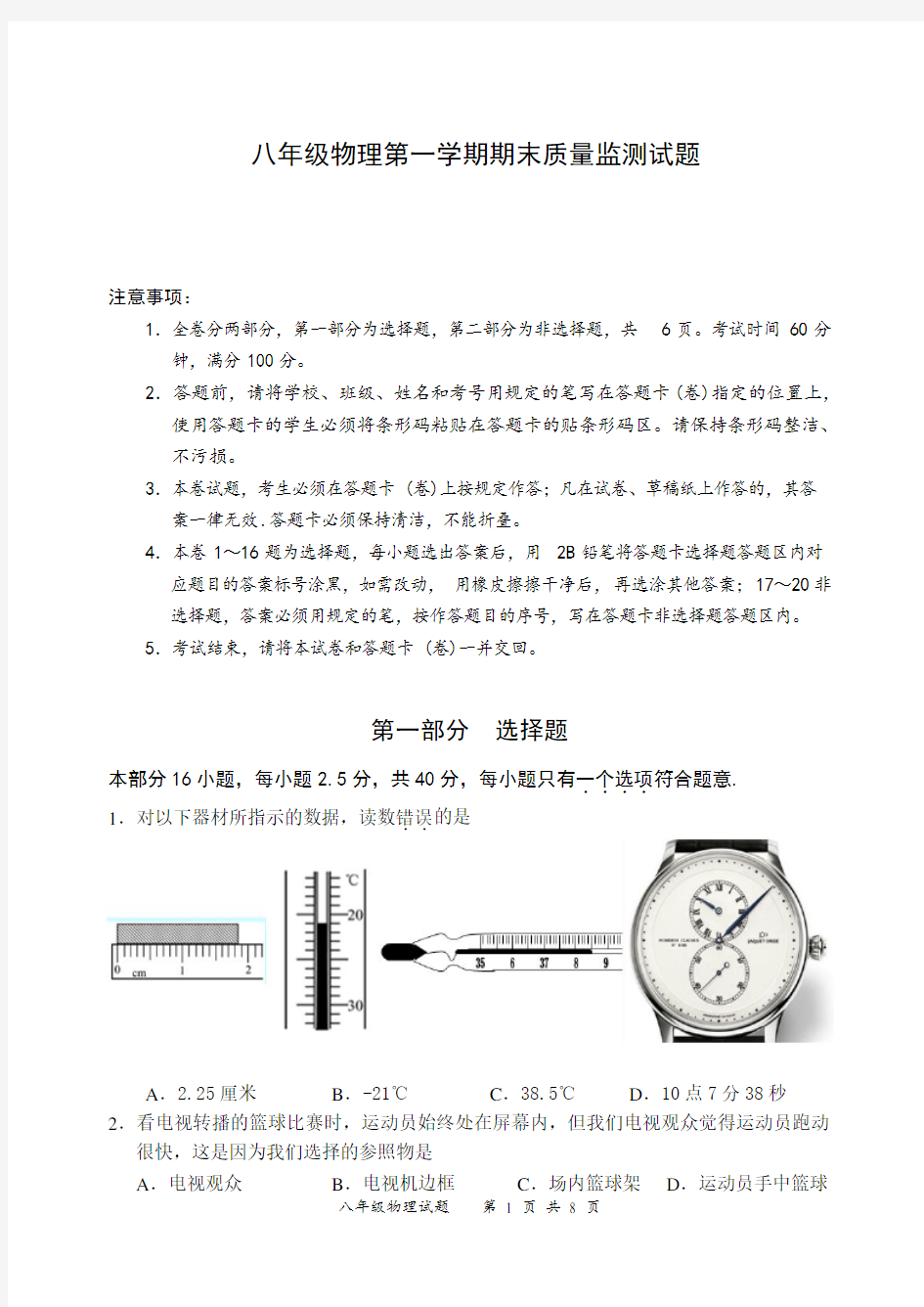 八年级物理上学期期末试题及答案