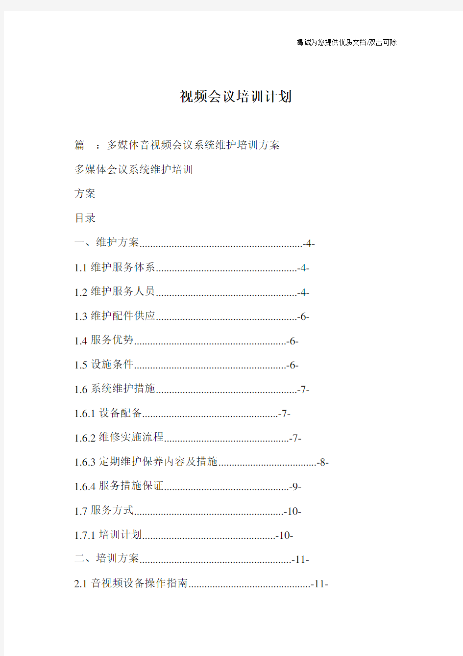 视频会议培训计划