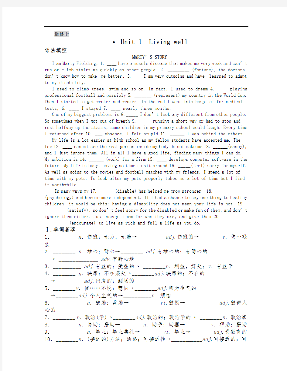 高中英语选修7Unit1-课文语法填空及单词短语荟萃