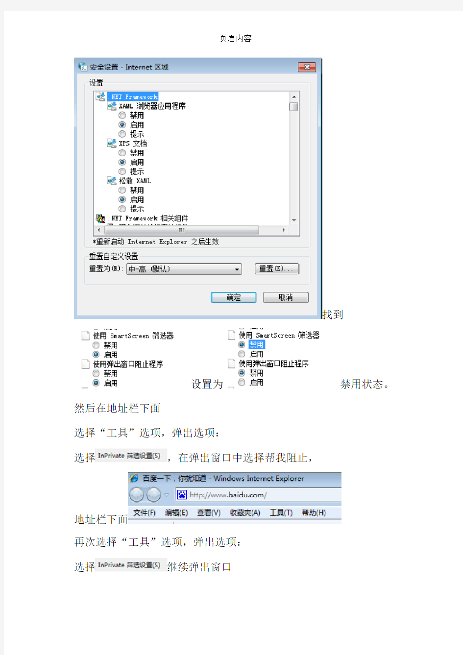 一体化系统登录时常见问题处理办法