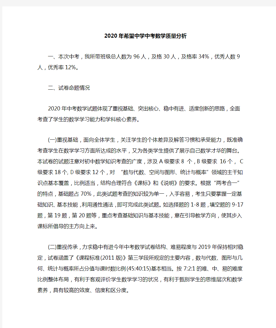 2020年数学中考质量分析