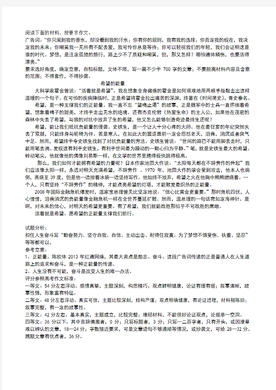 陈欧代言作文材料