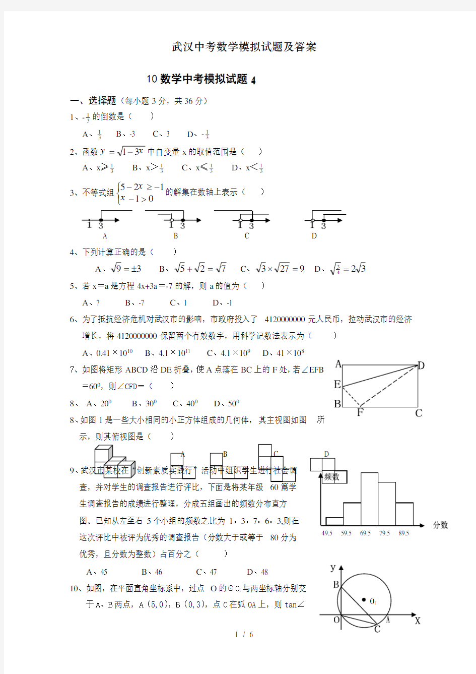 武汉中考数学模拟试题及答案