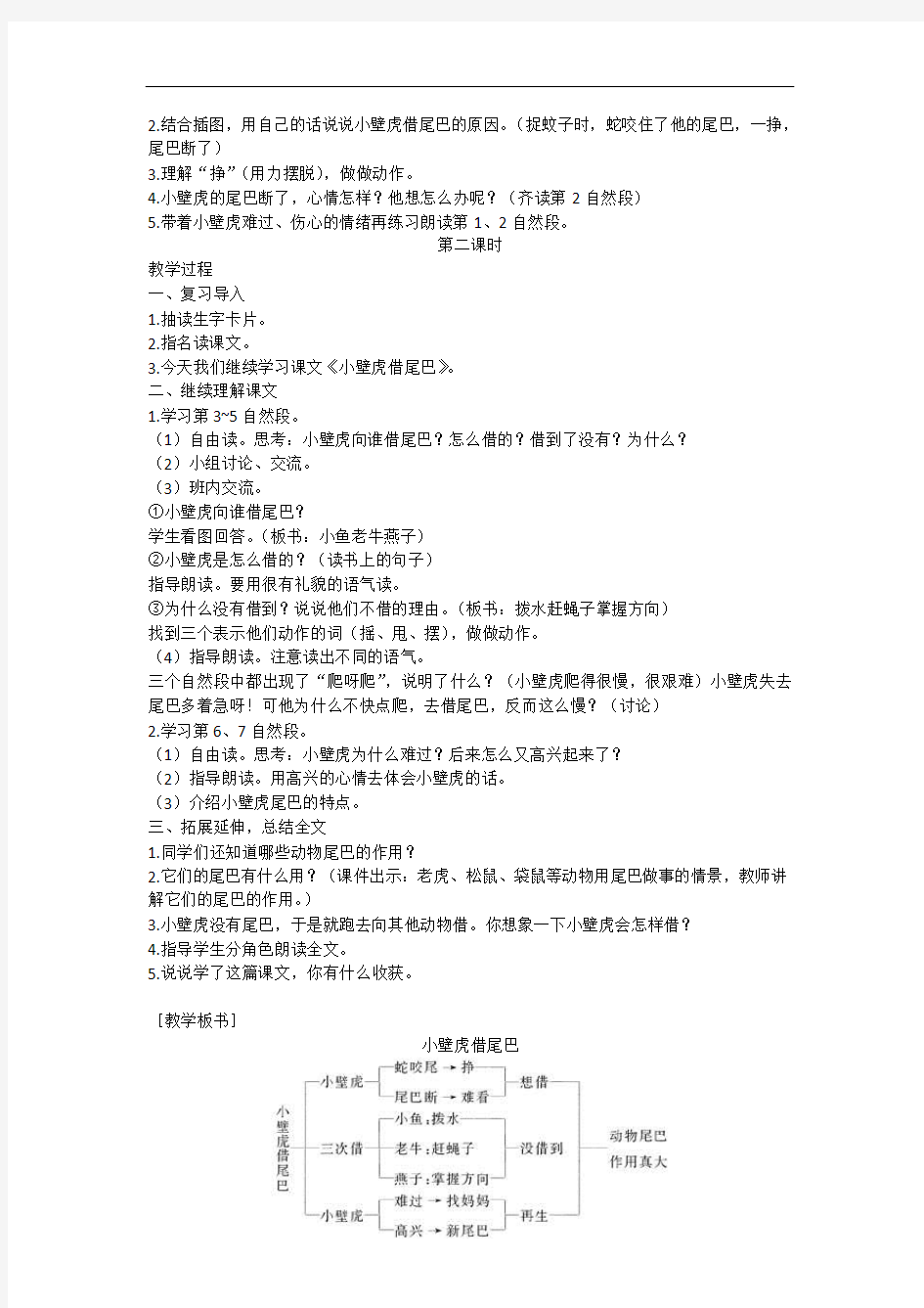 部编版小学语文一年级下册《小壁虎借尾巴》精品教案