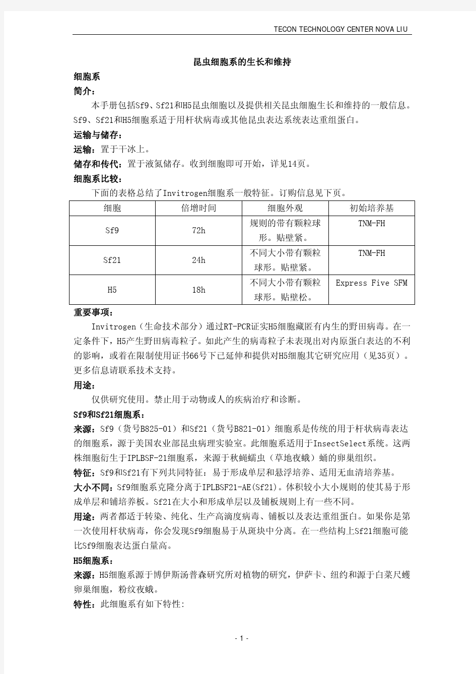 昆虫细胞培养手册