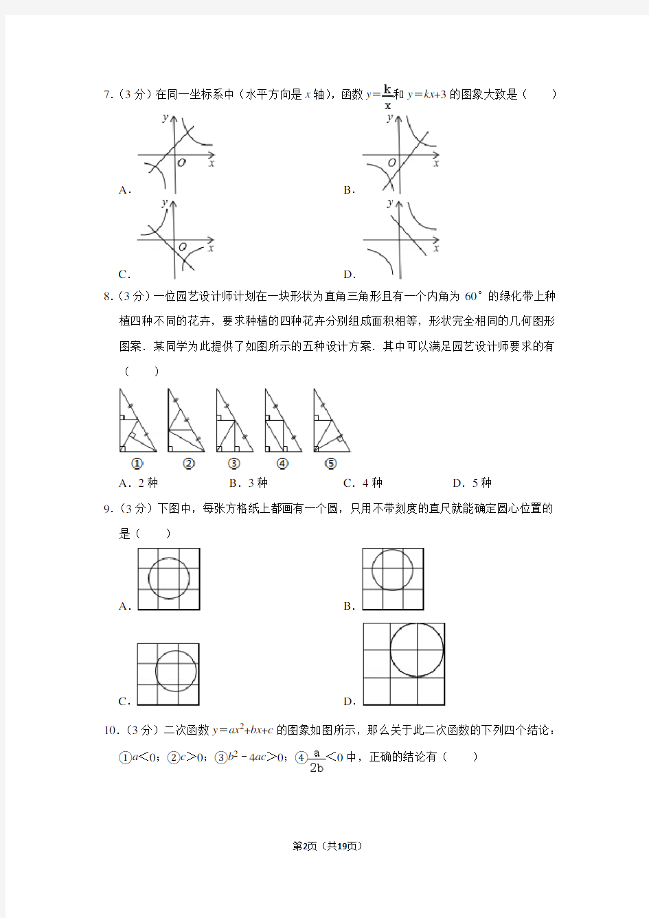 深圳中考数学模拟试卷及答案