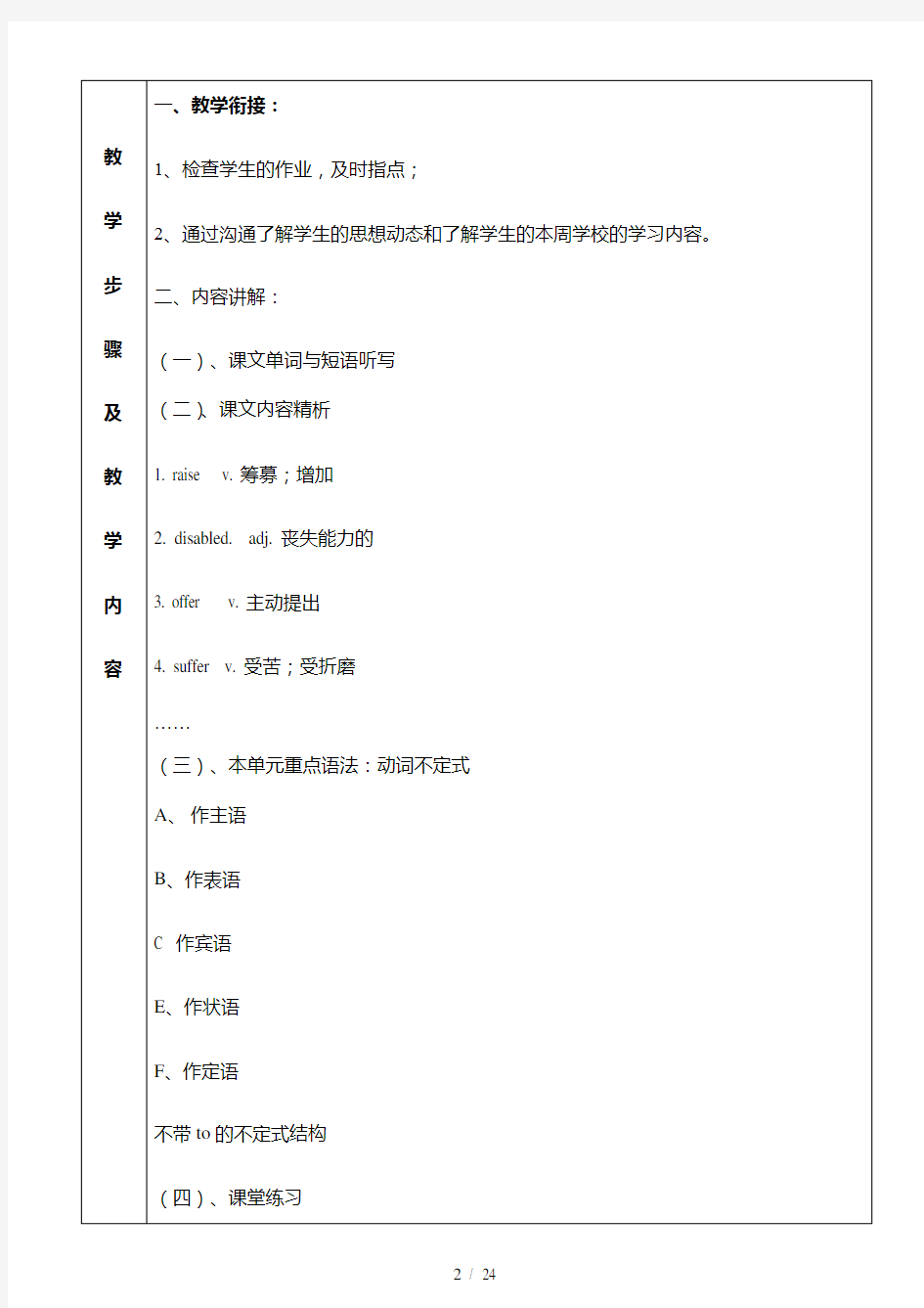 广州新版英语八年级下unit1