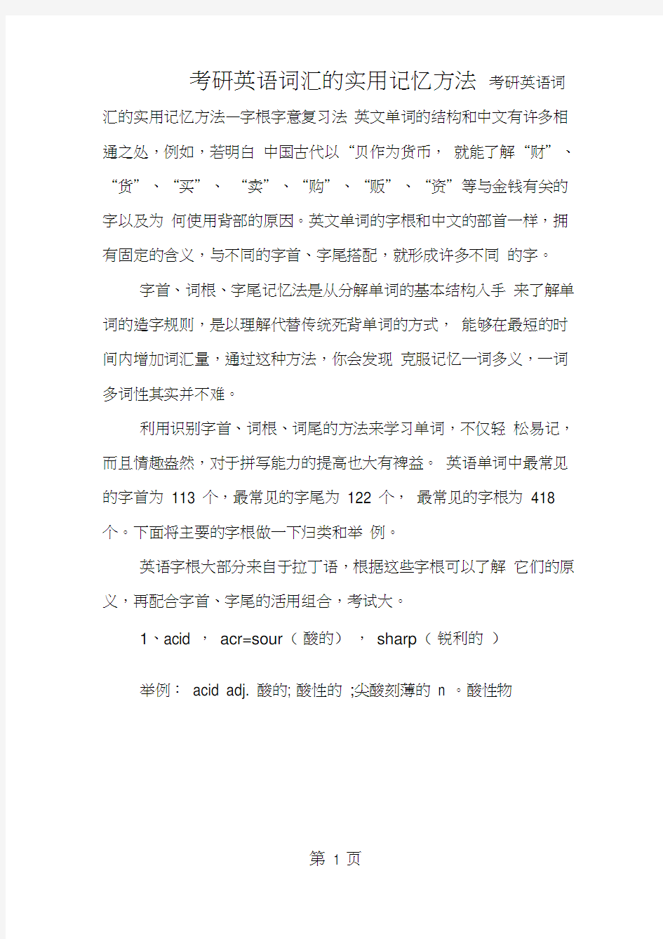 考研英语词汇的实用记忆方法