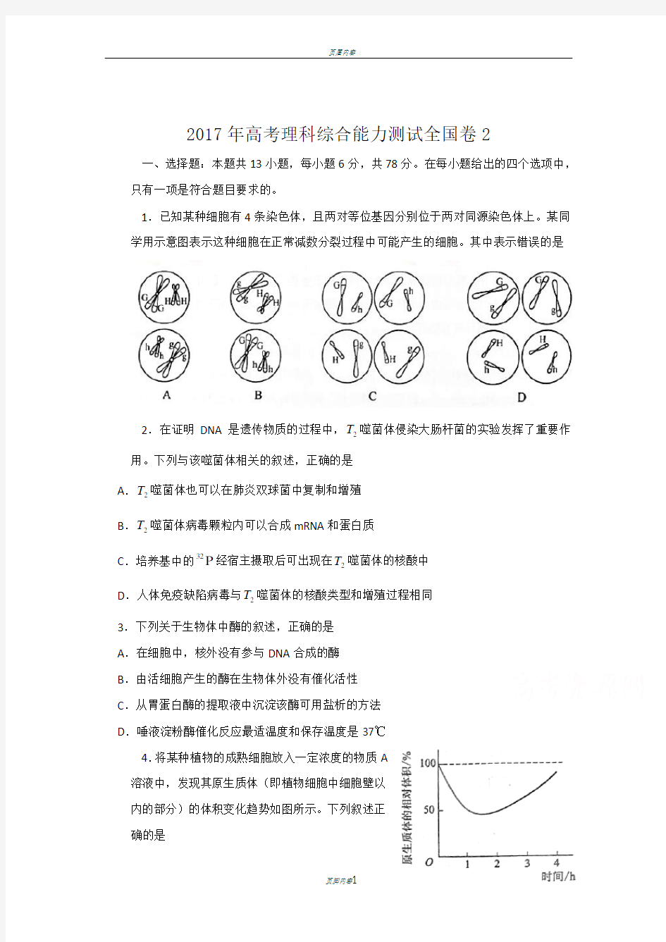 2017年全国高考理综试题及答案-全国卷2