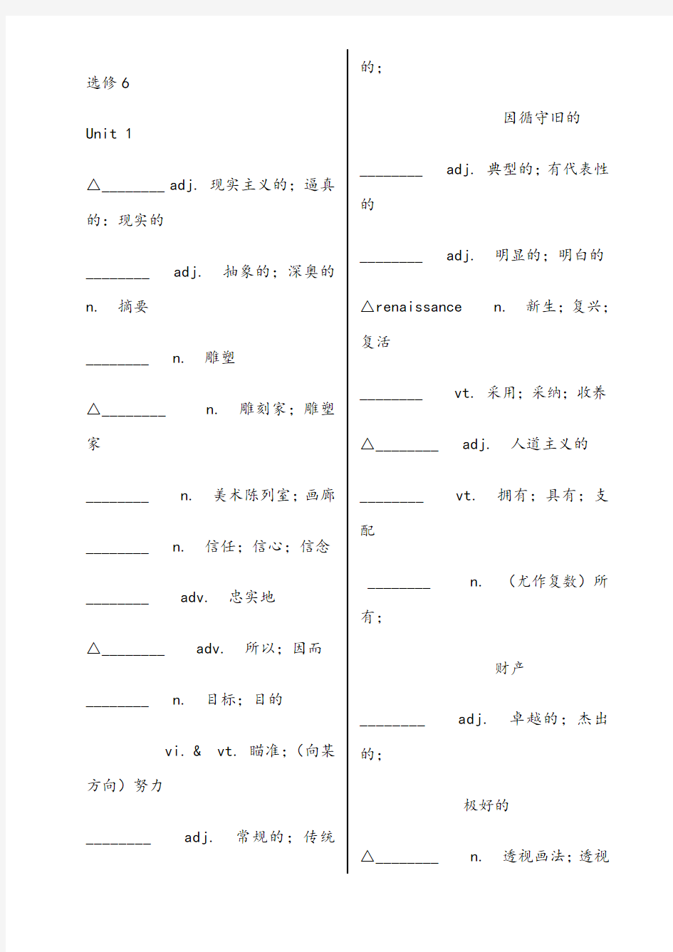 人教版高中英语单词表-选修六(学生版)