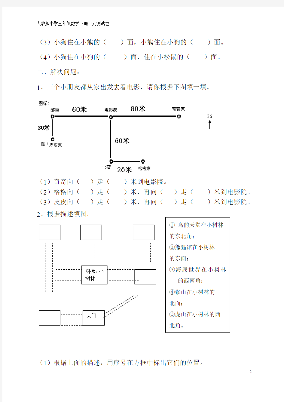 人教版小学数学三年级下册各单元测试卷