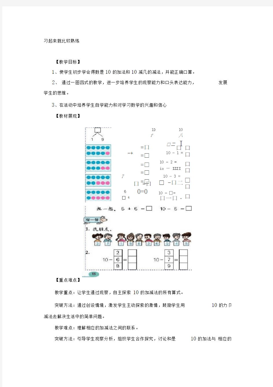 10的加减法教学设计